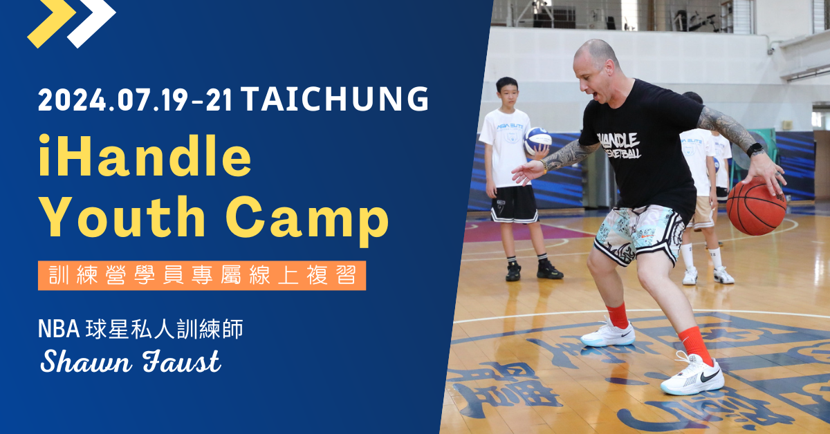 2024.07 Shawn Faust 國際籃球訓練營 台中青少年班學員複習