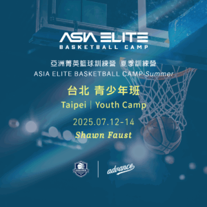 2025.07.12-14 亞洲菁英籃球訓練營 夏季｜台北 青少年班報名表