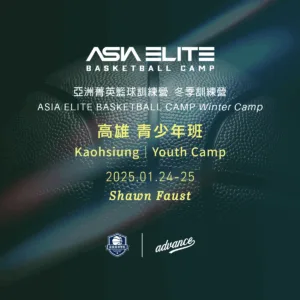 2026.01.24-25 亞洲菁英籃球訓練營 冬季｜高雄 青少年班報名表