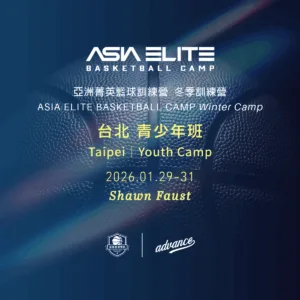2026.01.29-31 亞洲菁英籃球訓練營 冬季｜台北 青少年班報名表