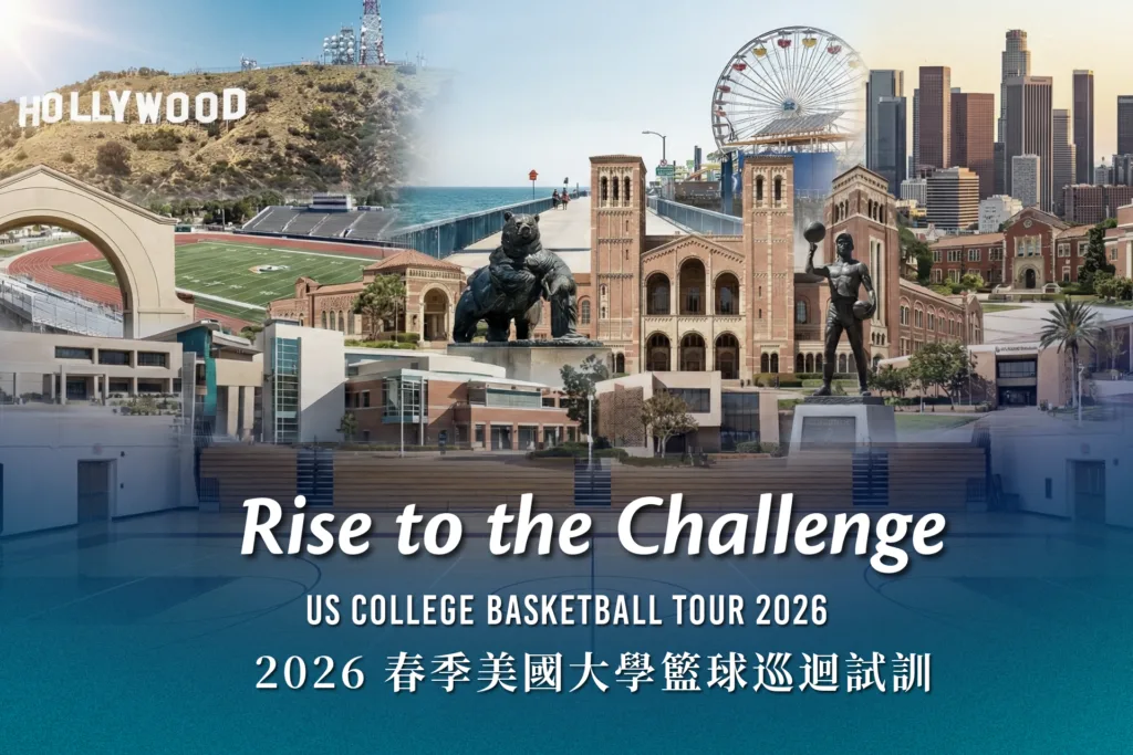 Challenge the Stage of U.S. College Basketball！Advance Basketball Academy’s 2026 Spring U.S. College Basketball Tour Tips Off This April