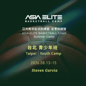 2026.08.13-15 亞洲菁英籃球訓練營 夏季|台北 青少年班報名表